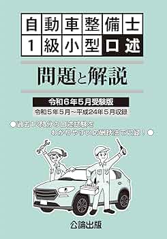 1級自動車整備士試験対策本 全13冊セット tebra_jk2301